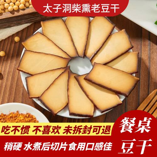 四川t特产烟熏老豆腐干