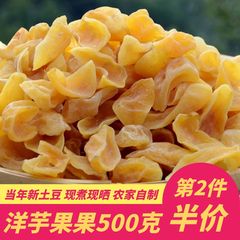 干土豆片洋芋果果农家自制马铃薯500g四川特产土豆干新货洋芋坨坨