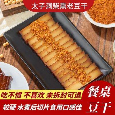 四川太子洞老豆干农家烟熏腊卤味老豆腐干嚼劲餐桌下酒凉拌菜香干