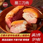 四川腊肉柴火烟熏风干老腊肉腊后腿二刀肉农家散养土猪6斤礼盒装