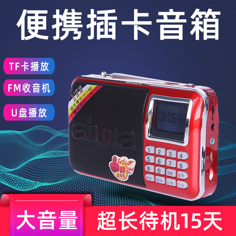 全波段多功能便携式收音机插卡迷你唱戏充电播放器老人歌词显示