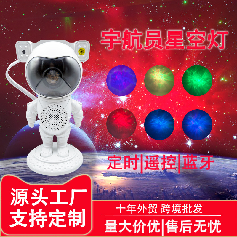 直销跨境无线蓝牙宇航员星空投影灯太空人机器人氛围小夜灯音箱