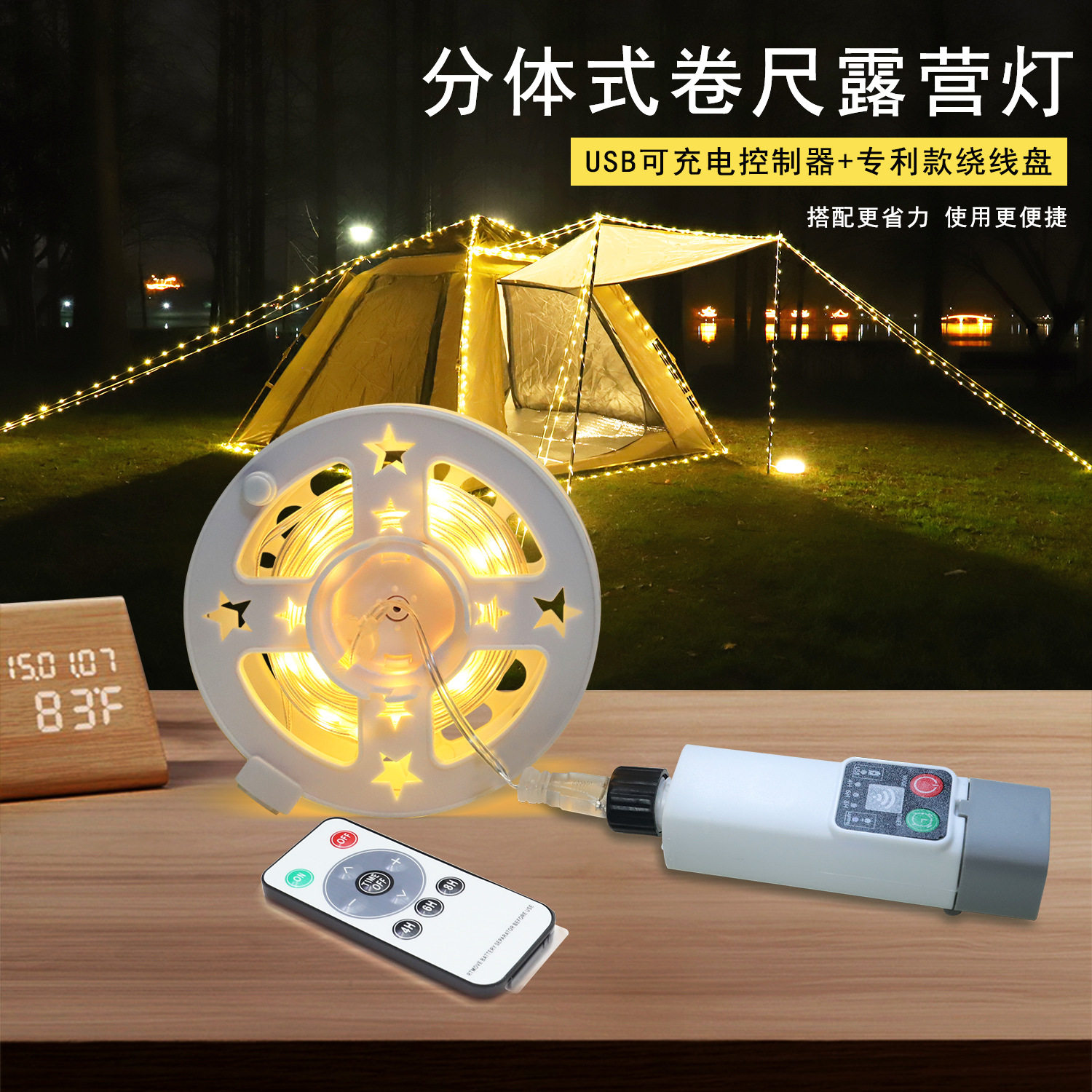 分体式收纳盘皮线灯串户外露营灯帐篷氛围灯卷尺收纳野营灯串