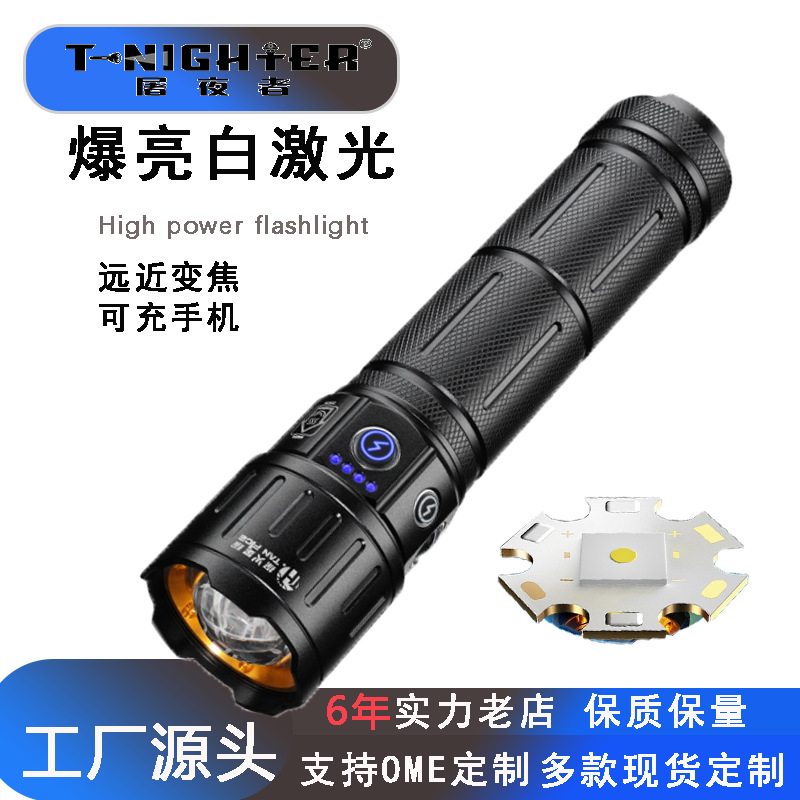 跨境强光远射变焦手电筒白激光户外巡逻探险多功能聚光大功率手电
