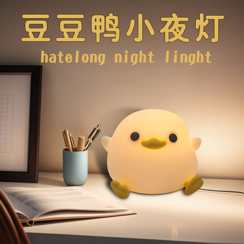 可爱卡通豆豆鸭硅胶拍拍灯卧室伴睡柔光护眼小夜灯台灯摆件小礼物