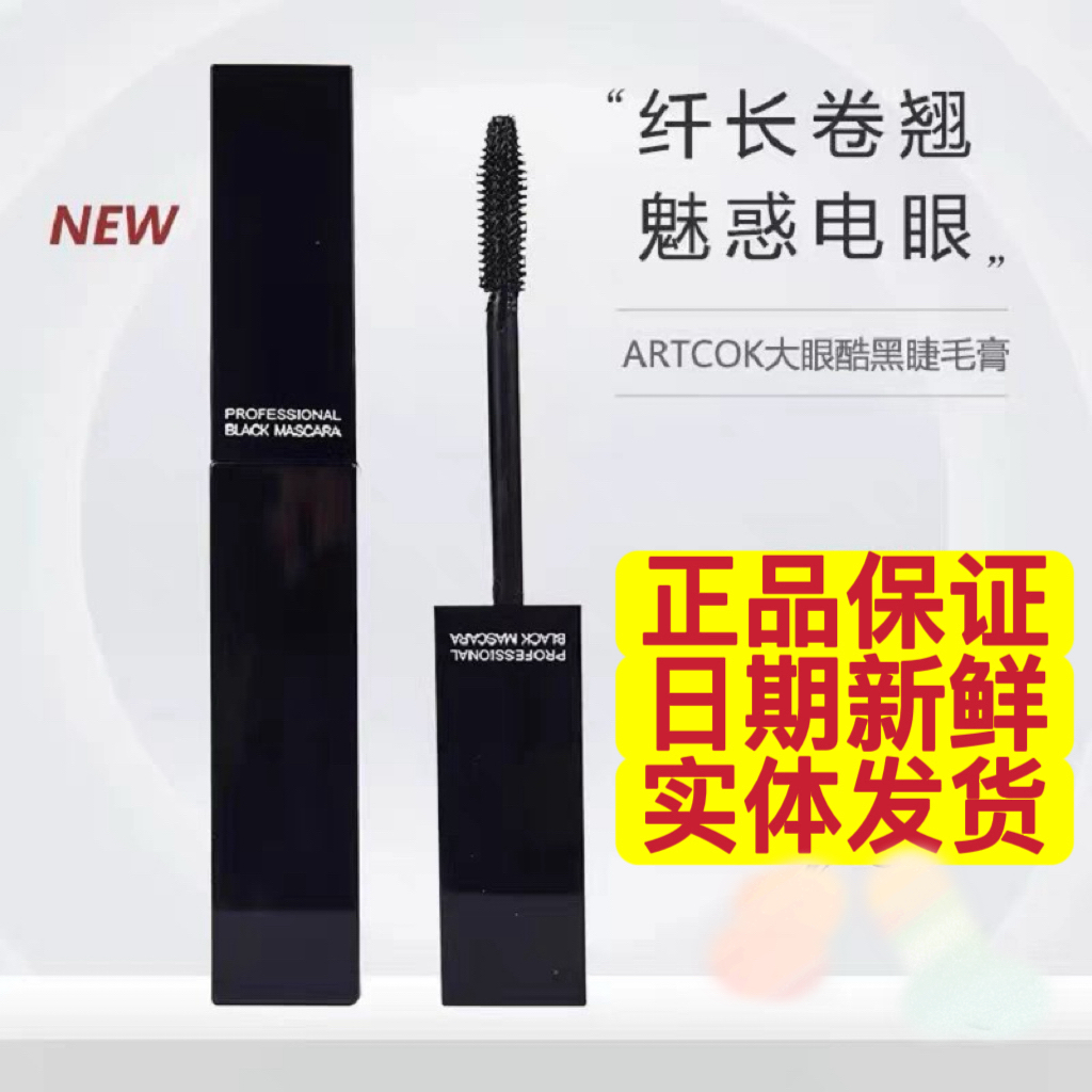 埃客睫毛膏纤长卷翘浓密不染防汗