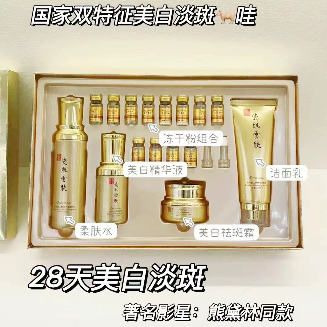 靓丽星人参暗黄提亮套装正品