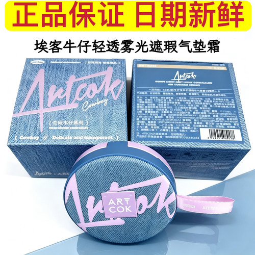 埃客牛仔气垫霜BB霜轻薄透气提亮