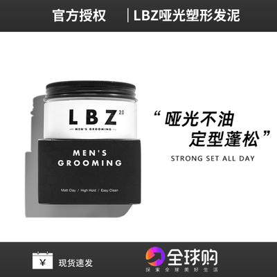 LBZ发泥男士定型清香持久哑光发蜡头发造型自然蓬松发泥男理发店