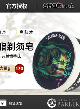 雅绮Franken Scent弗兰肯曼皮革木质男士剃须皂刮胡皂泡沫170g