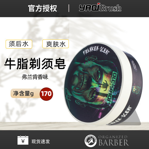 雅绮Franken Scent弗兰肯曼皮革木质男士剃须皂刮胡皂泡沫170g