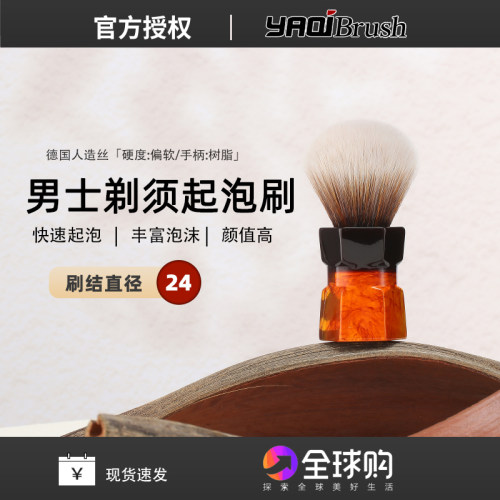 雅绮YAQI软毛剃须刷 六角手柄 德国人造丝胡刷 男士剃须皂泡沫刷