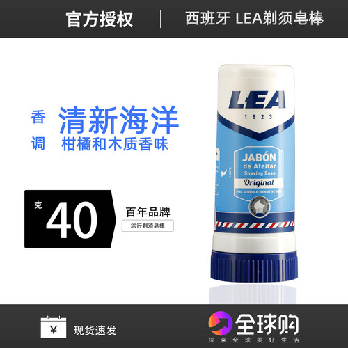 LEA男士清新海洋柑橘旅行剃须棒