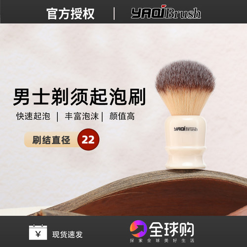 雅绮YAQI刮胡毛刷刮胡打泡刷剃须皂泡沫刷子湿剃刷Shaving Brush