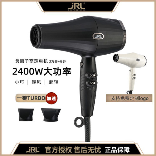 美国JRL2020L电吹风机理发店速干家用负离子护发2400W大功率吹风