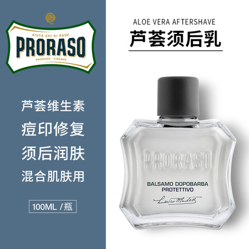 Proraso芦荟须后乳保湿调理乳液男士专用须后护肤品脸部补水100ml