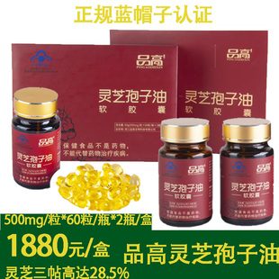 盒礼盒装 品高灵芝孢子油软胶囊正品 中老年 瓶 粒 2瓶 60粒 500mg