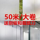 磨砂玻璃贴纸带胶50米自粘透光不透明办公室卫生间遮阳光窗户贴膜