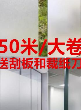 磨砂玻璃贴纸带胶50米自粘透光不透明办公室卫生间遮阳光窗户贴膜