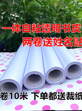 自粘书皮纸透明磨砂防水裁剪包书膜包书皮10米环保中小学生书套