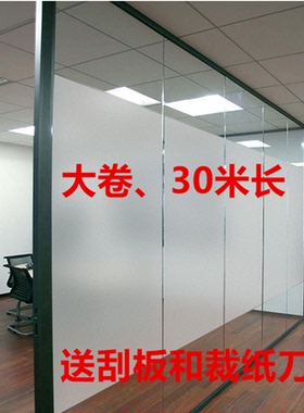 整卷防窥视办公室简约磨砂膜贴膜