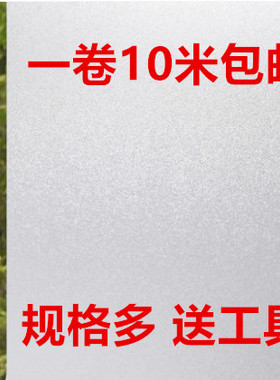 办公室自粘磨砂玻璃贴膜卫生间窗户贴纸浴室带胶玻璃纸透光不透明