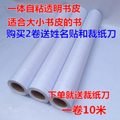 60宽中小学生用透明一体化防水自粘书皮包书纸包书套包书膜