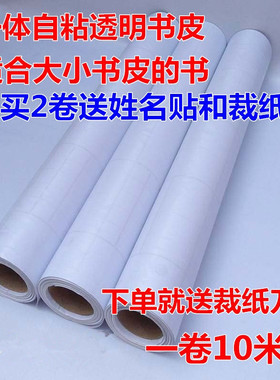 60宽中小学生用透明一体化防水自粘书皮包书纸包书套包书膜