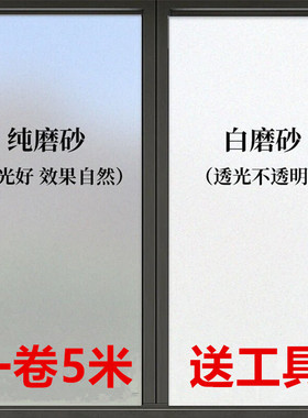 透光不透明自粘磨砂贴纸玻璃贴膜防爆膜浴室卫生间移门窗户贴包邮