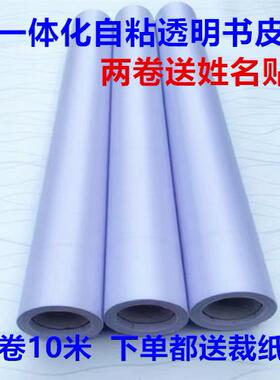 花纹可选长10米包书皮自粘书套包书膜玻璃纸透明防水磨砂书套