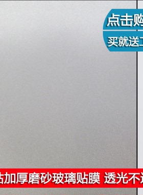 透光不透明办公室玻璃贴纸包邮