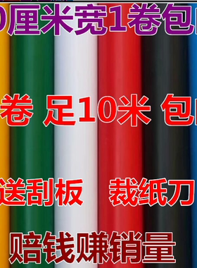 60cm宽纯色贴纸翻新贴自粘墙纸壁纸 即时贴刻字贴纸广告贴1件包邮