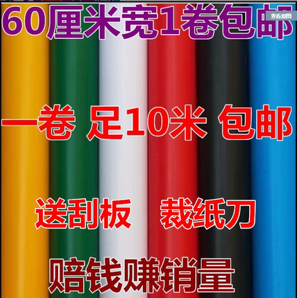 60cm宽纯色贴纸翻新贴自粘墙纸壁纸 即时贴刻字贴纸广告贴1件包邮