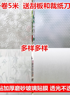 带胶窗户磨砂玻璃贴纸卫生间玻璃贴膜浴室透光不透明办公室玻璃纸