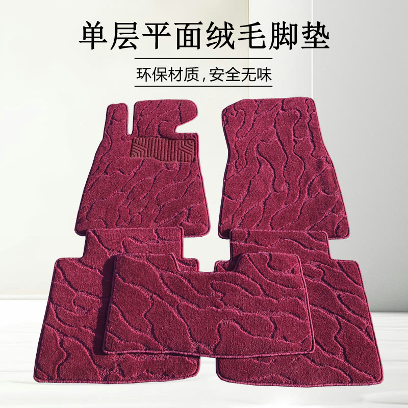 专车专用汽车脚垫地毯式绒面原厂毛毯保护垫定制单层平面脚踏垫
