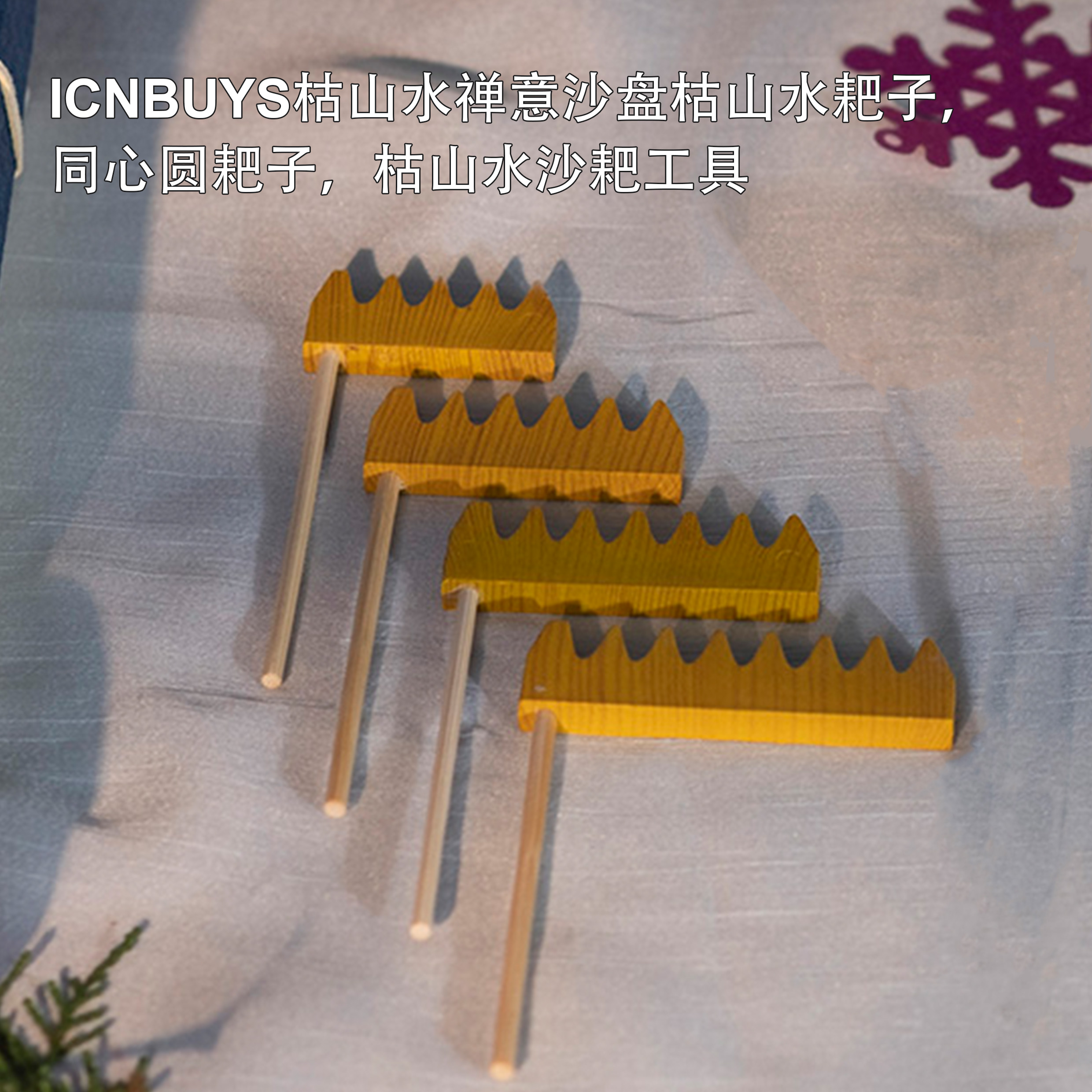 ICNBUYS枯山水禅意沙盘枯山水耙子，同心圆耙子，枯山水沙耙工具 家居饰品 装饰摆件 原图主图