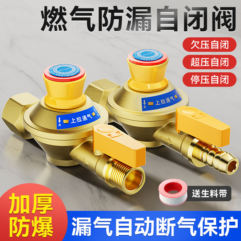 家用天然气燃气管道自闭阀漏气自动断气保护泄露防漏超压安全阀门