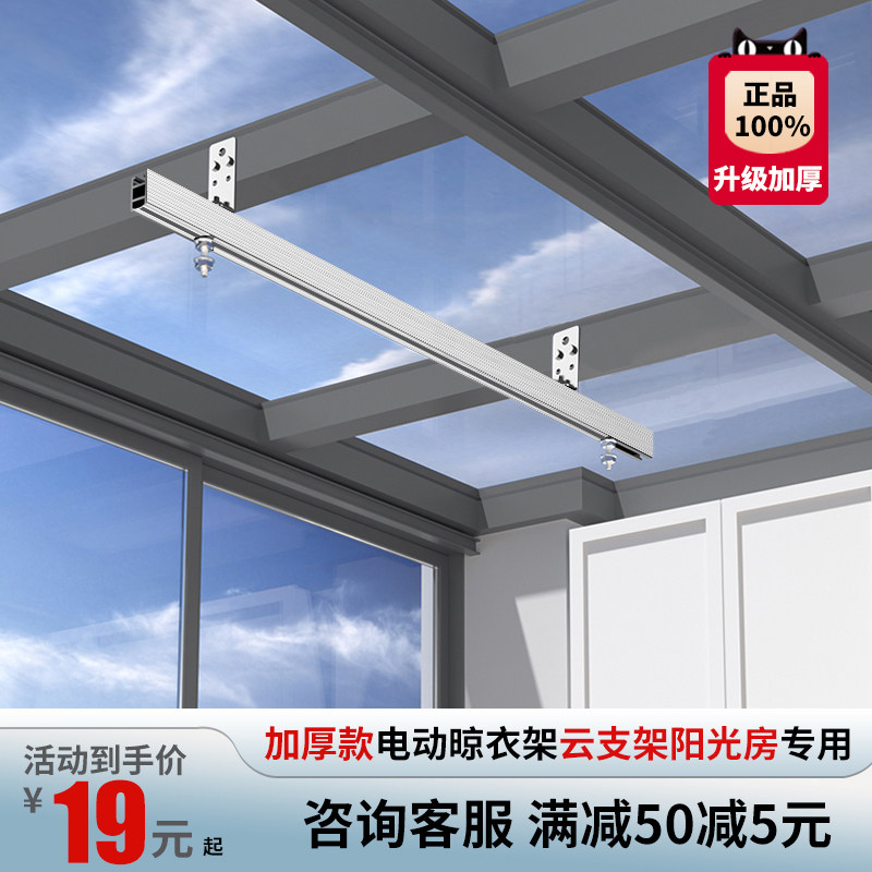 云支架阳光房电动晾衣架安装玻璃房晾衣机配件底座支架吊座 单根