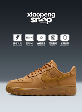 NIKE耐克女鞋AF1小麦色空军一号25新款复古板鞋运动鞋FZ7372-200