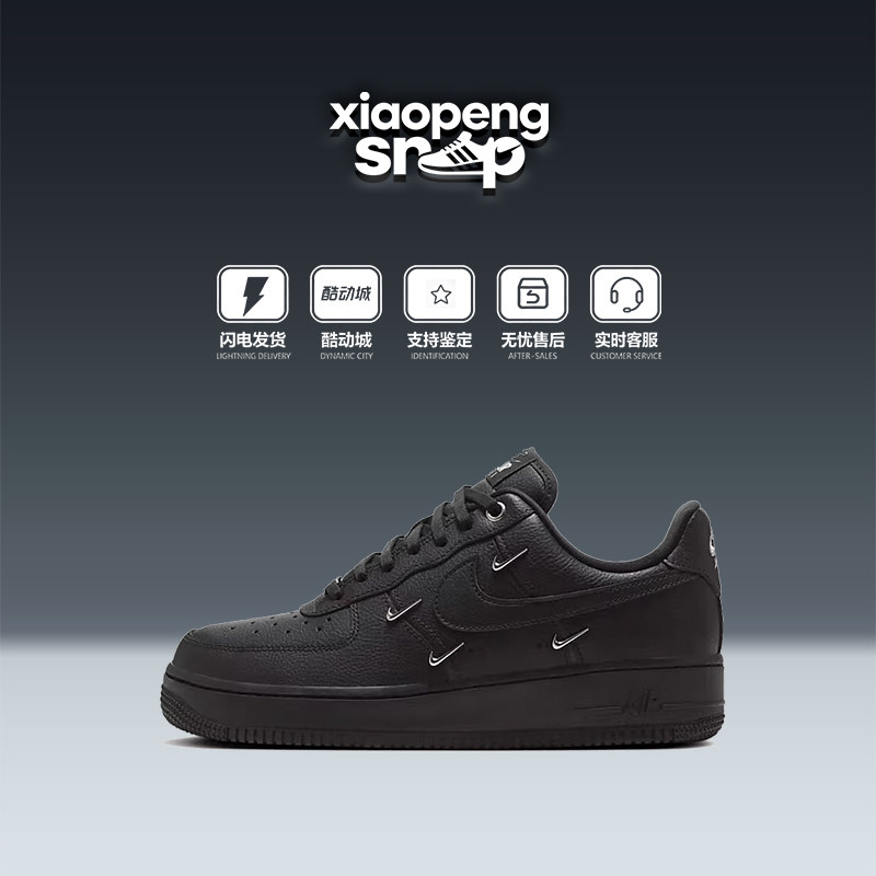 Nike/耐克 AIR FORCE 1 AFI黑银四勾 空军一号运动鞋HQ1180-001