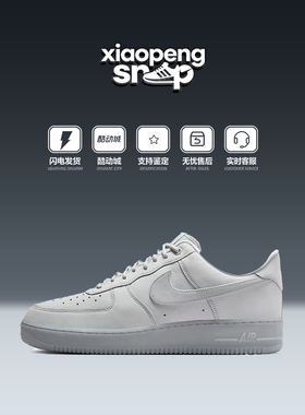 Nike耐克男鞋AIR FORCE 1 灰白AF1 空军一号运动鞋板鞋CJ9179-002