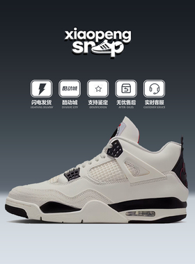 小鹏体育 Nike Air Jordan 4 男子白灰训练支撑篮球鞋 IM4002-100