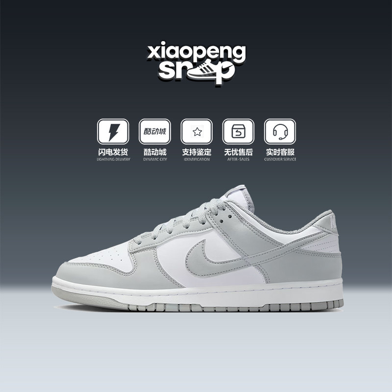 Nike耐克DunkLow白灰百搭板鞋