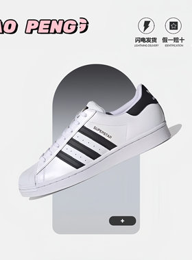 Adidas/三叶草 Superstar 金标贝壳头经典黑白男女休闲板鞋EG4958