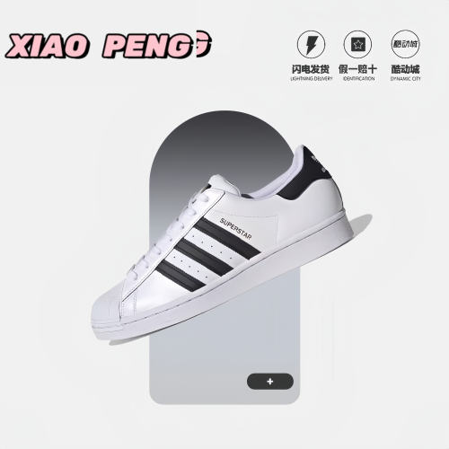 Adidas/三叶草Superstar贝壳头
