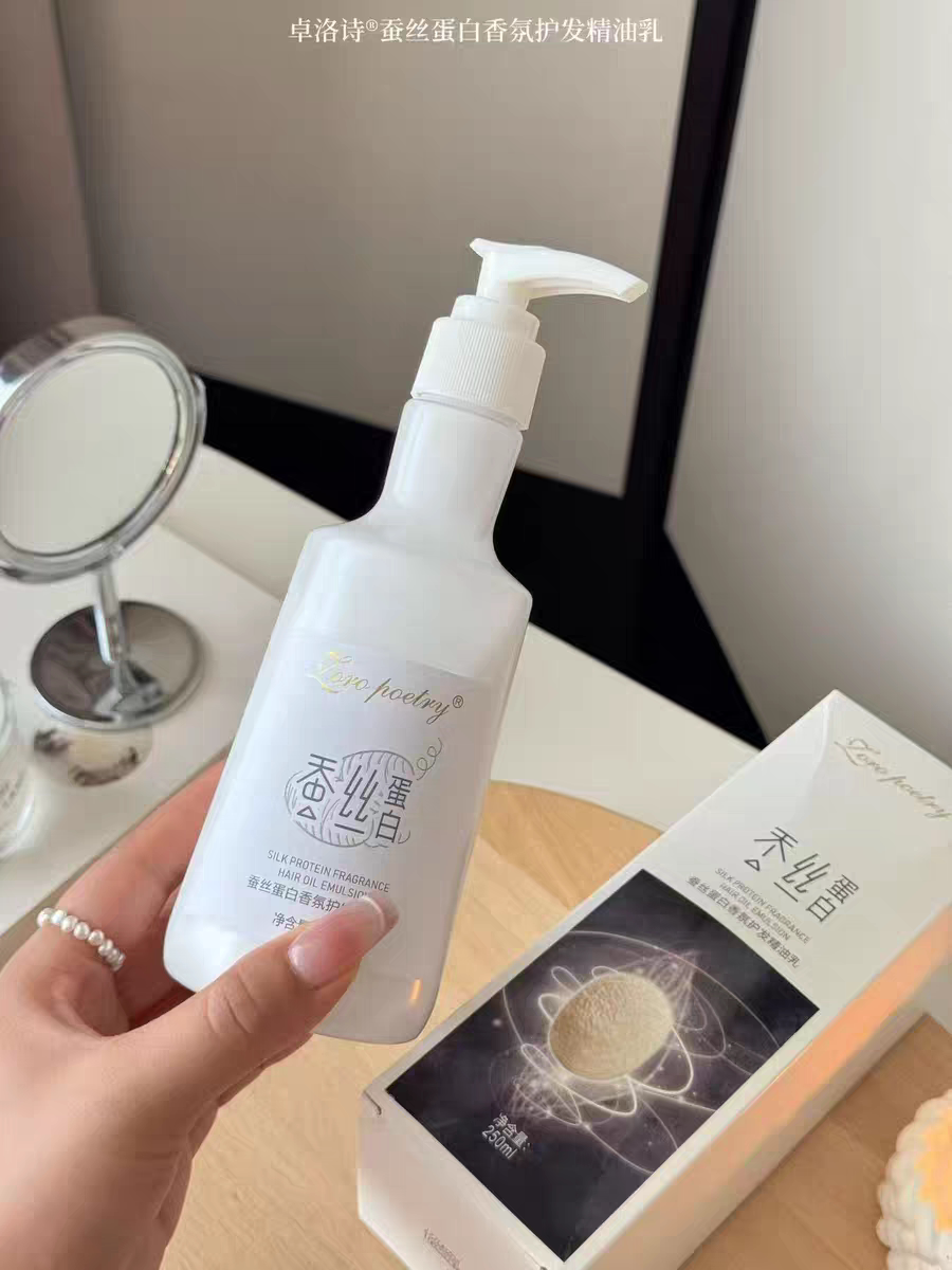 卓洛诗蚕丝蛋白香氛护发精油乳2护发精油
