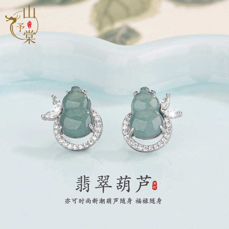 山予棠原创蓝水翡翠葫芦耳钉女S925纯银新中式小众高级感福禄耳饰,饰品/流行首饰/时尚饰品新,耳钉,淘宝优惠券,粉丝福利购,淘宝优惠卷