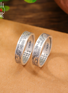 山予棠S999.9足银复古做旧唐草纹平安喜乐戒指新中式国风开口指环