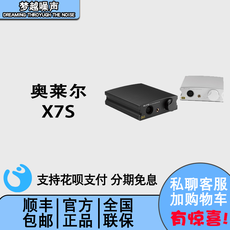 奥莱尔aune X7s 2021款平衡耳放纯甲类A类前置hifi发烧无损音乐 影音电器 解码器 原图主图