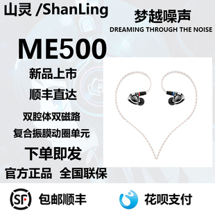 ME500可换线动圈耳塞直插手机耳机高保真HIFI音乐耳机 山灵